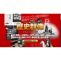 【今なら最大3か月無料】「歴史群像」のサブスク開始！ 最新号から1年分と過去号の厳選記事が読み放題