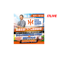球界の超レジェンド・桑田真澄氏が投球指導！「NPBファーム・リーグ交流戦 能登復興支援ゲーム：オイシックス新潟アルビレックスBC対 読売ジャイアンツ 始球式争奪戦!!」の開催が決定