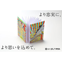 横尾忠則氏奉納作品を西陣織で極限まで再現　御朱印帳「スサノオ」が10周年を機に全面刷新