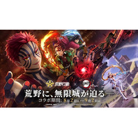 『荒野行動』×アニメ『鬼滅の刃』コラボ第２弾、8月2日（日）より開催決定！