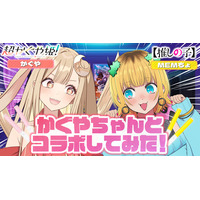 映画『超かぐや姫！』× TVアニメ『【推しの子】』 夢のコラボ第2弾！