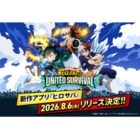 アニメ『僕のヒーローアカデミア』新作アプリゲーム『僕のヒーローアカデミア UNITED SURVIVAL』（略称「ヒロサバ」）が8月6日にリリース決定！事前登録者数70万を突破！追加報酬も決定！