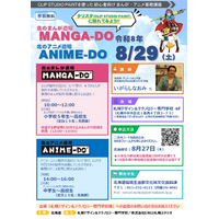 「北のまんが道場 MANGA-DO」「北のアニメ大賞 ANIME-DO」参加者募集中！！