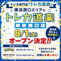 トレーディングカード好き必見！道楽株式会社の新店舗「トレカ道楽横浜西口店」がオープン