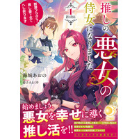 ＜本日発売＞アース・スター ルナ 8月最新刊登場