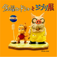 初開催！『金曜ロードショーとジブリ展』 佐賀展　スペシャル企画やチケット販売情報がついに決定！！