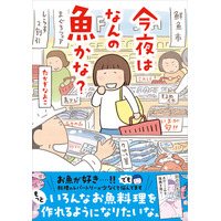 たかぎなおこのコミックエッセイ最新刊！ 『今夜はなんの魚かな？』2026年8月5日（水）発売
