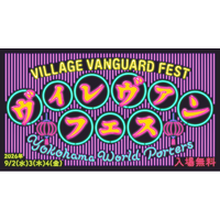全国から多様なカルチャーとクリエイターが集う3日間！『VILLAGE VANGUARD FESTIVAL -vias JAM-』横浜にて初開催決定！