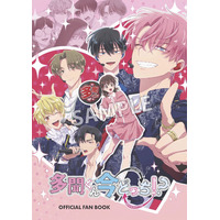 TVアニメ『多聞くん今どっち！？』オフィシャルファンブック　2026年10月17日（土）発売決定！予約受付開始！