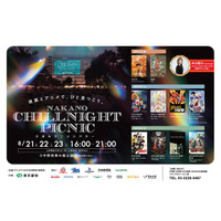 子どもから大人まで楽しめる野外シネマ「中野チルナイトピクニック ～夕涼みアニメシアター～」が今年も開催！