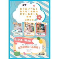 天真館 子ども食堂の夏休みイベント「多文化・多様性サマースクール」にスリーアールグループが協賛