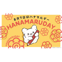 毎年8月7日は「ハナマルデー」　サンリオ「はなまるおばけ」とともにみんなの頑張りにハナマルをおくる新たな記念日を制定