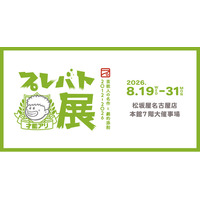 【松坂屋名古屋店】『プレバト才能アリ展 芸能人の名作と劇的添削 2012-2026』夏にぴったりな涼を感じる作品も多数！450点以上の作品を展示！