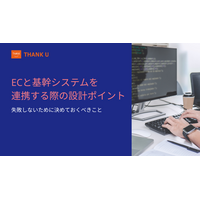 株式会社サンクユー、「ECと基幹システム連携の設計」に関する実務コラムを公開 ～ 連携でつまずく原因は“技術”ではなく“業務設計”にある ～