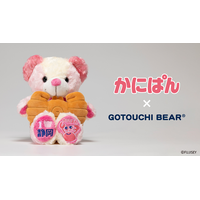 知育パンとしても人気の「かにぱん」のご当地ベアが登場！「ご当地ベア かにぱん」8月6日発売