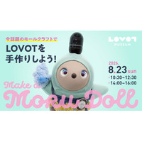 ふわふわモールで、世界にひとつだけの『LOVOT』を手作りしよう！８月23日（日）に「LOVOTモールドール作りワークショップ」を開催。