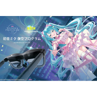 現実の花火とバーチャルが完全シンクロ XREALが「初音ミク 夜空プログラム 2026」にて特別体験を提供！