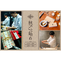 日本の伝統文化に触れる “大人のワークショップ”　高宮庭園茶寮「秋のこと始め」予約開始