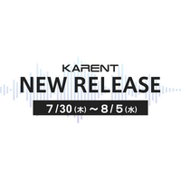 【ボーカロイド音楽専門レーベル「KARENT」配信情報】7月30日（木）～8月5日（水）に5作品の配信をスタート！