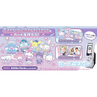 『カードコネクト』におしゃれなコーデを身にまとった「サンリオキャラクターズ」デザインが登場！