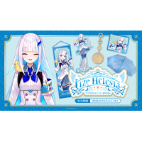 リゼ・ヘルエスタ（VTuberグループ「にじさんじ」所属）登録者100万人を記念して「Lize Helesta Celebration Goods」を2026年8月5日(水)18時～受注販売開始！