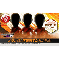 『プロサッカークラブをつくろう! ロード・トゥ・ワールド』ドイツ、オランダの新★5選手がレベルMAXで登場！“PREMIUM PICK UP SCOUT”開催