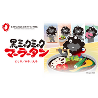 EXPO2025 公式ライセンス商品「黒ミャクミャク 麻辣湯」販売開始！