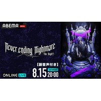 人気歌い手アーティスト・ゆきむら。によるワンマンライブ『ゆきむら。Never ending Nightmare -The Nigh†-』8月15日（土）20時より「ABEMA PPV」にて独占放送！