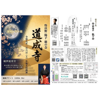 シテ方観世流能楽師・伶以野陽子が『道成寺』についに挑む　積み上げた