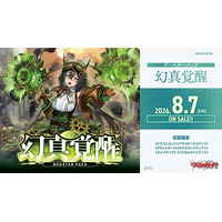 カードファイト!! ヴァンガードよりブースターパック「幻真覚醒」が8月7日(金)発売！