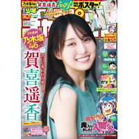 乃木坂46・賀喜遥香ちゃんが5年ぶり週チャン表紙！！「週刊少年チャンピオン」36＋37号が8月6日（木）発売！両面BIGポスターが付録としてつくほか、限定QUOカード200名プレゼント企画も！