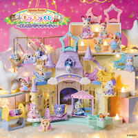8月22日(土)ファミリーマートにて発売！「シルバニアファミリー キラキラくじ～ほしぞらパジャマパーティ～」