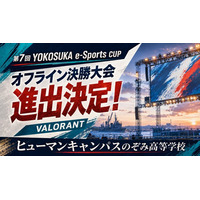 全国高校生eスポーツ大会「YOKOSUKA e-Sports CUP」 で決勝進出！“eスポーツ専攻”の通信制高校生が、プロ実況が響くリアル会場の頂点へ