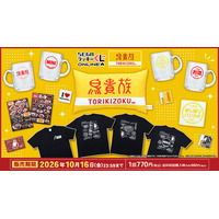 「鳥貴族」アイテムが当たるセガ ラッキーくじオンライン発売