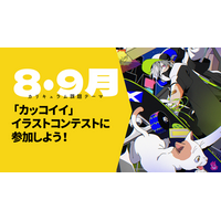 オンラインイラスト教室のアタムアカデミー、新講座「カッコイイイラストコンテストに参加しよう！」をリリース