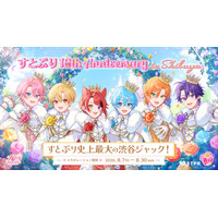 8/7(金)開幕！すとぷり史上最大規模の「渋谷ジャック」をすべて公開！16の企画で電車・バス・街中をすとぷり一色に！