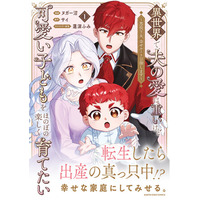 ＜本日発売＞アース・スター コミックス 8月最新刊登場