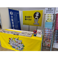 大阪芸術大学が「コミックマーケット108」に出展！卒業生のアーティストユニット「20号」が表紙を手掛けた『大学案内2027』を無料配布