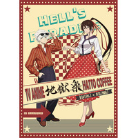 TVアニメ『地獄楽』コラボカフェ開催決定！