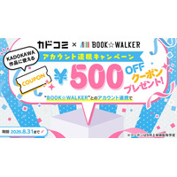 「カドコミ」で総合電子書籍ストア「BOOK☆WALKER」とのアカウント連携機能を提供開始。連携記念キャンペーンを開催中！