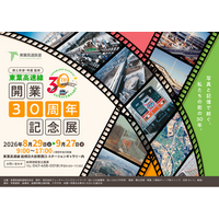 FLN、「東葉高速線 開業30周年記念展」のパネル制作・集客PRを全面協力