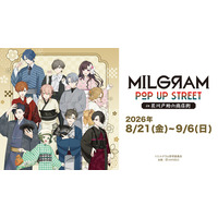 「『MILGRAM -ミルグラム-』 POP UP STREET in 花川戸助六商店街」が開催決定！