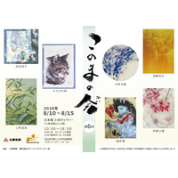 漫画家・きたがわ翔　自ら制作した“手漉きの和紙”で新たな創作に挑戦　8/10（月）～8/15（土） 現代作家グループによる展覧会「第6回 このまの会」（東京・日本橋）に参加