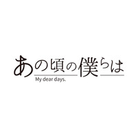 ALIVE「あの頃の僕らは」シリーズよりGrowthによる新作ドラマCD『DOUBLE EDGE』出演キャストのインタビューが到着！さらに新曲「諸刃」の土岐隼一さん&濱野大輝さん収録後インタビューも！