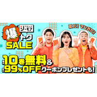 「進撃の巨人」がコミックシーモア限定で10巻無料！ 夏だ！マンガだ！！コミックシーモアだ！！！「コミックシーモア 爆トクSALE」を開催！