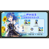 VTuberグループ「ンニマニティ」所属の『押水結夏』誕生日記念グッズが販売開始！