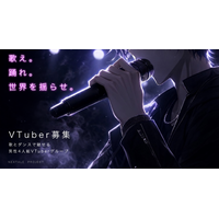 男性4人組のダンス＆ボーカルVTuberグループ結成！メンバー全国オーディションを8月8日より開催。アーティスト「MASHIHO」があなたのデビューをプロデュース