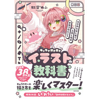 話題のイラストレーターVtuber・虹深°ぬふが「キャライラストを描くコツ」を楽しく解説するイラスト教本の発売が決定！しぐれういとの対談も収録！
