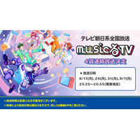 2.5次元アイドルグループ「すたぽら」、テレビ朝日系全国放送「musicるTV」に4週連続出演決定！
