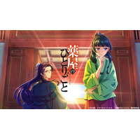 【TVer】アニメ『薬屋のひとりごと』第1期・第2期全話を期間限定で順次無料配信